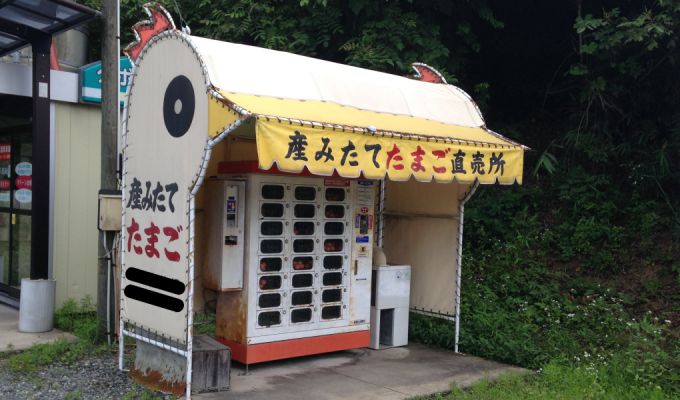 田舎で発見 たまごの自販機 遊ボッチ民